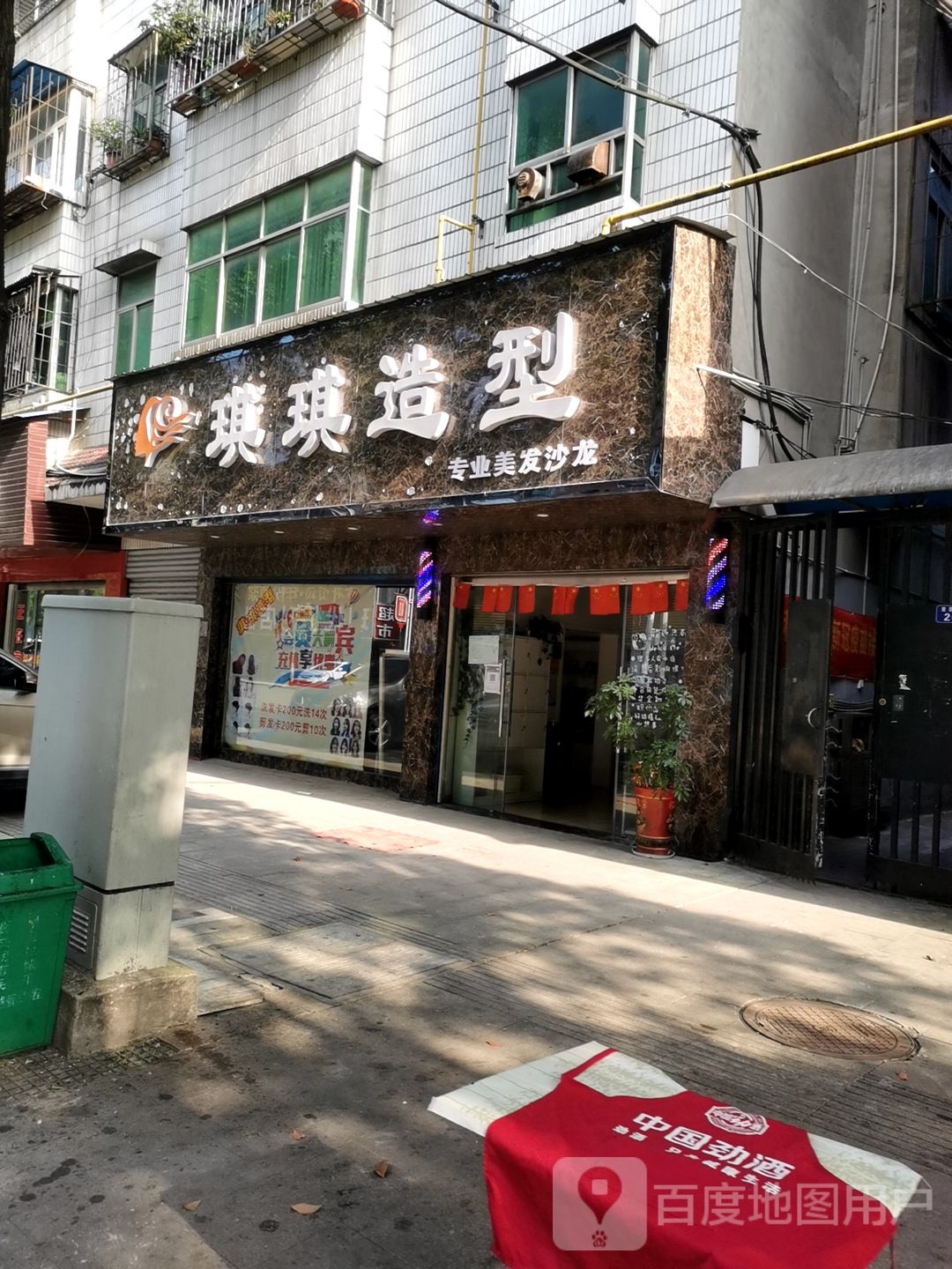 琪祺造型