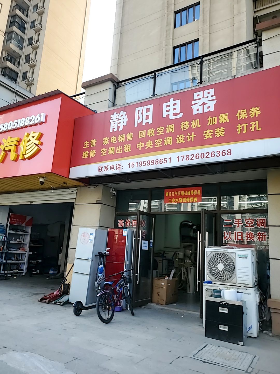 静阳电器二手空调维修回收