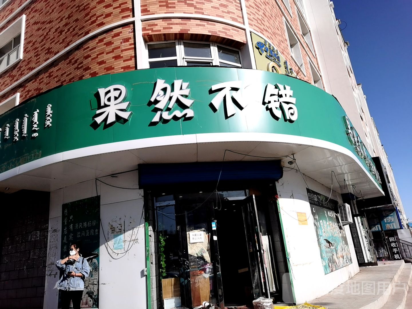 果然不错生鲜便利店(步森街店)