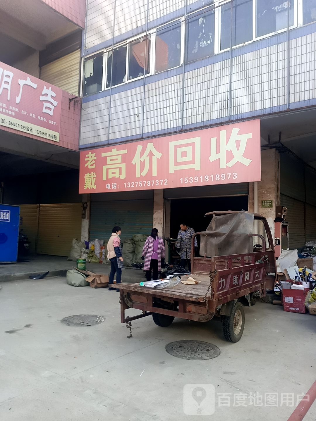 老戴最高价回收