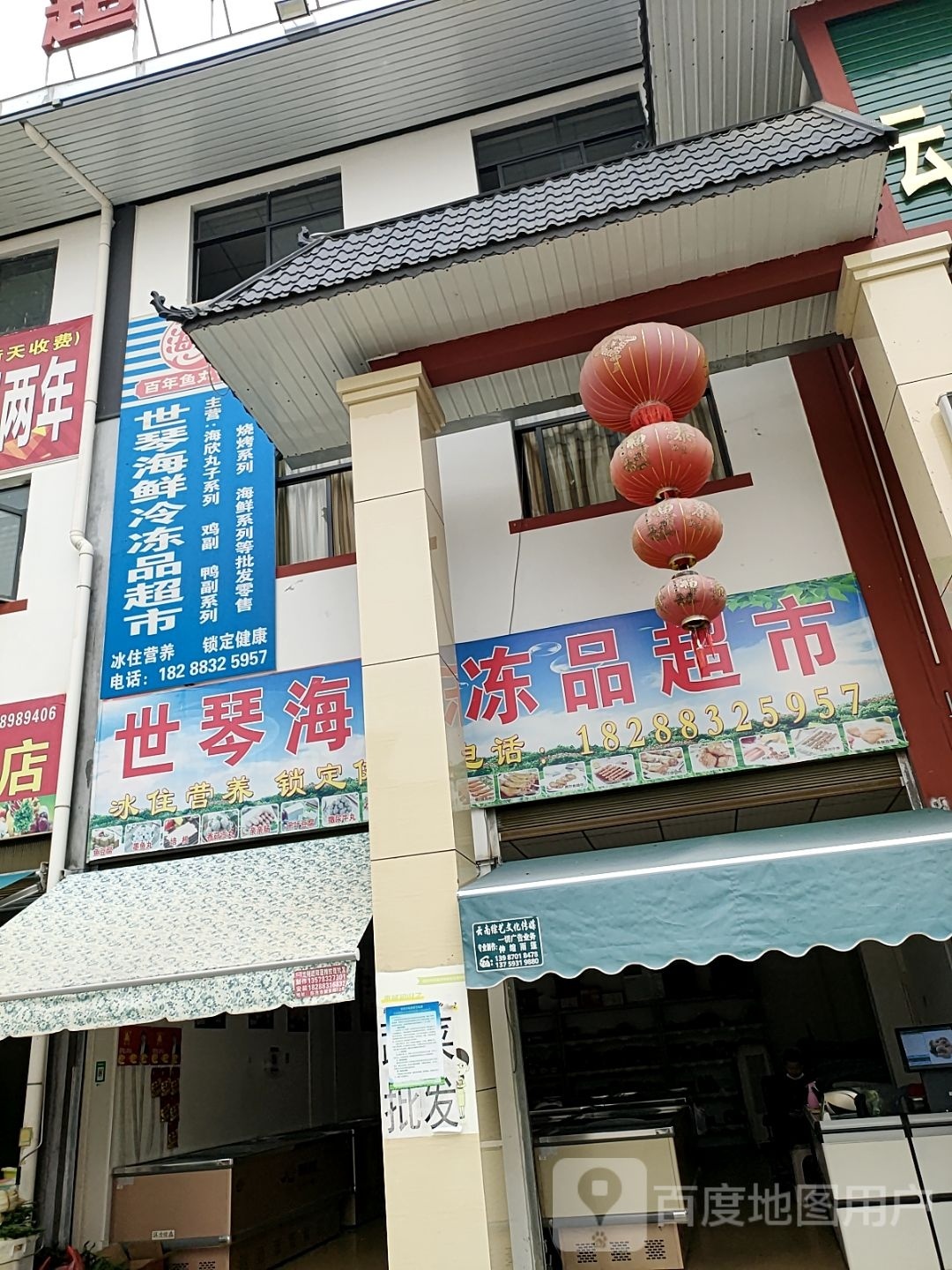 贵宣冷库食品超市