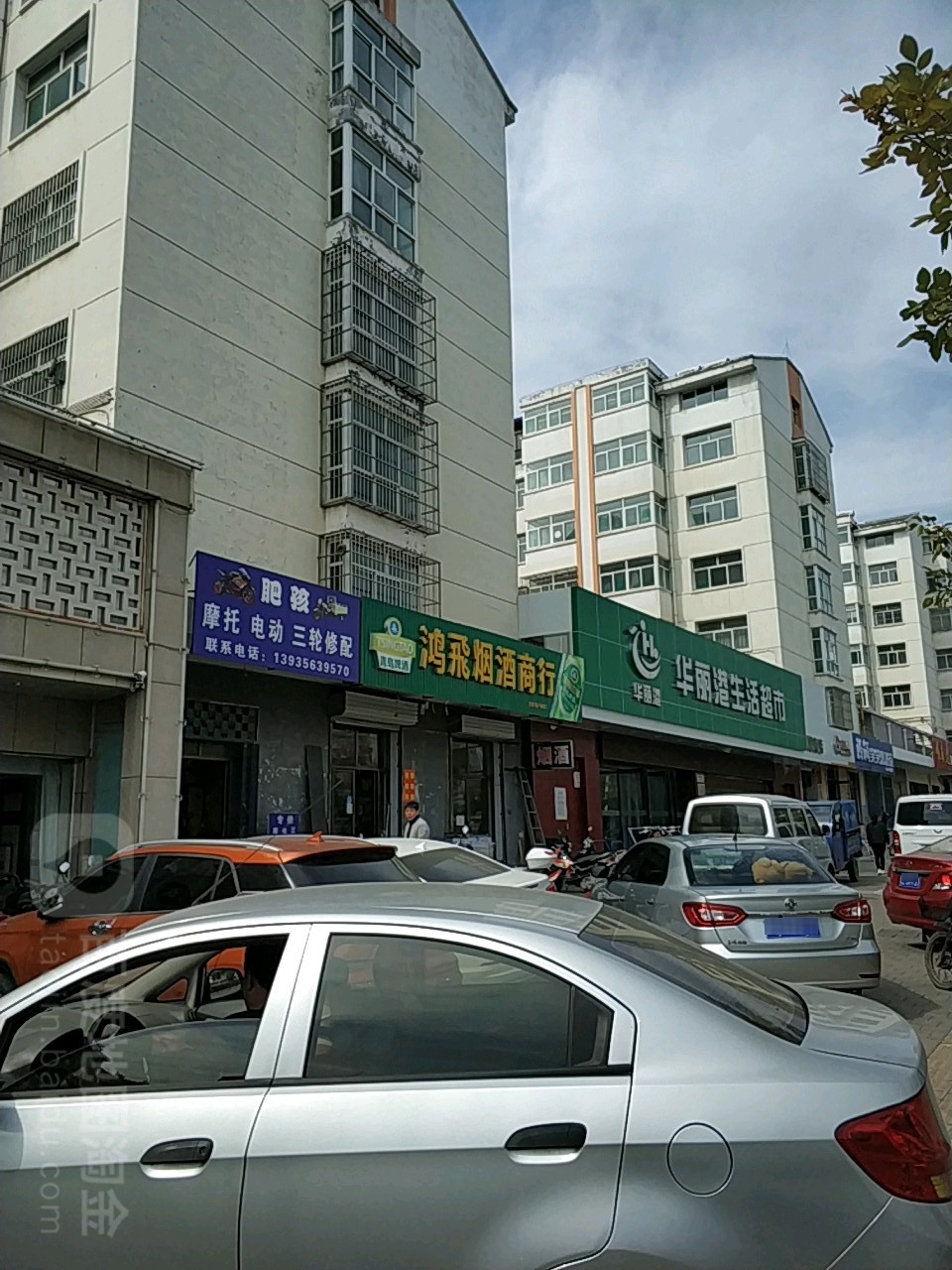 华丽港生活超市(城南店)