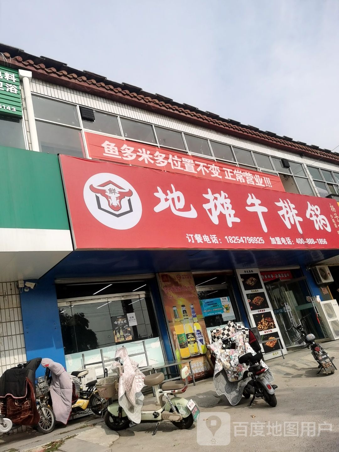地摊牛排锅(独山店)
