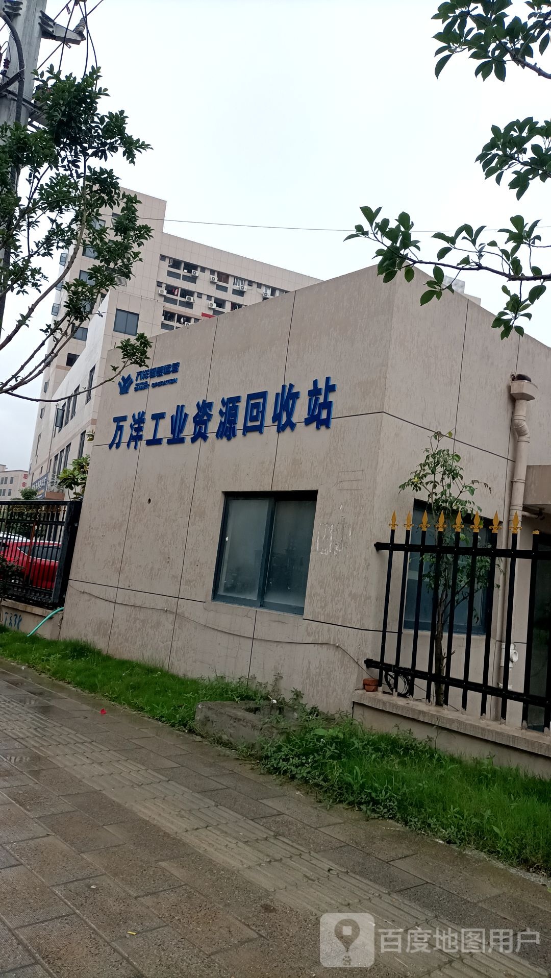 万洋工业资源回收站
