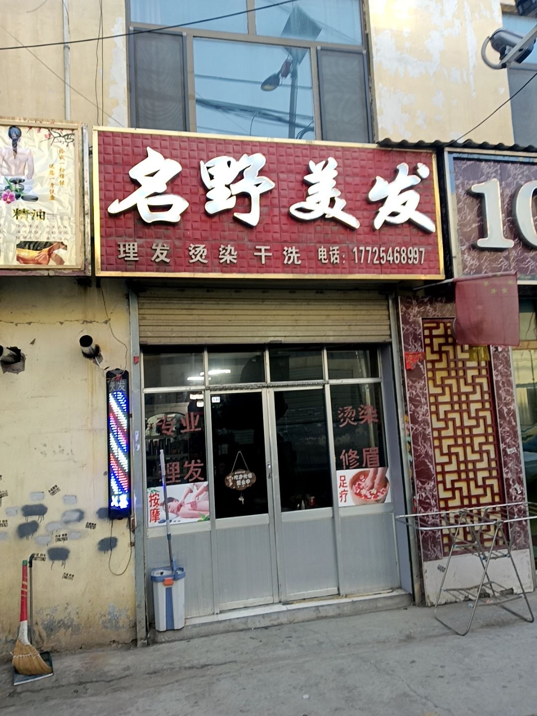 名野美发