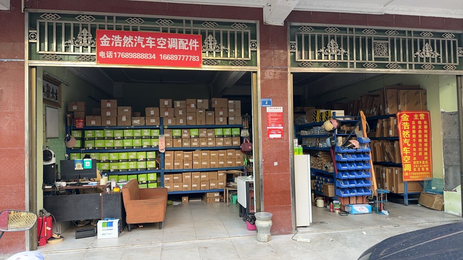 金浩然汽车空调配件