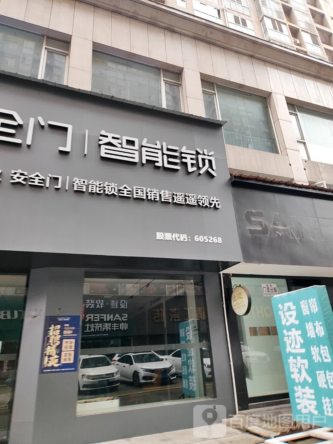 安全门智能锁(善卷路店)
