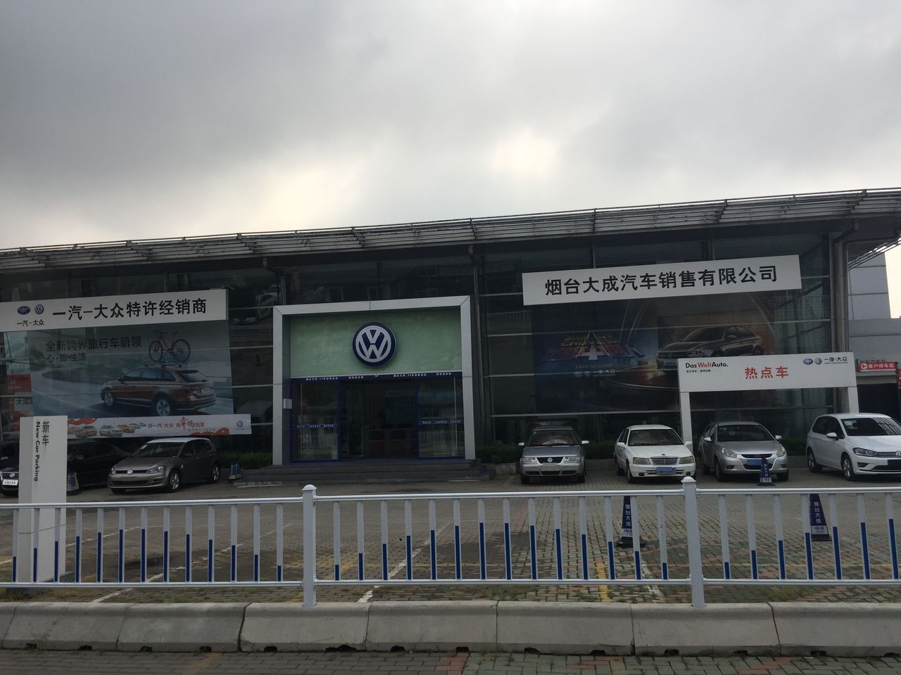 烟台市大成汽车销售有限公司