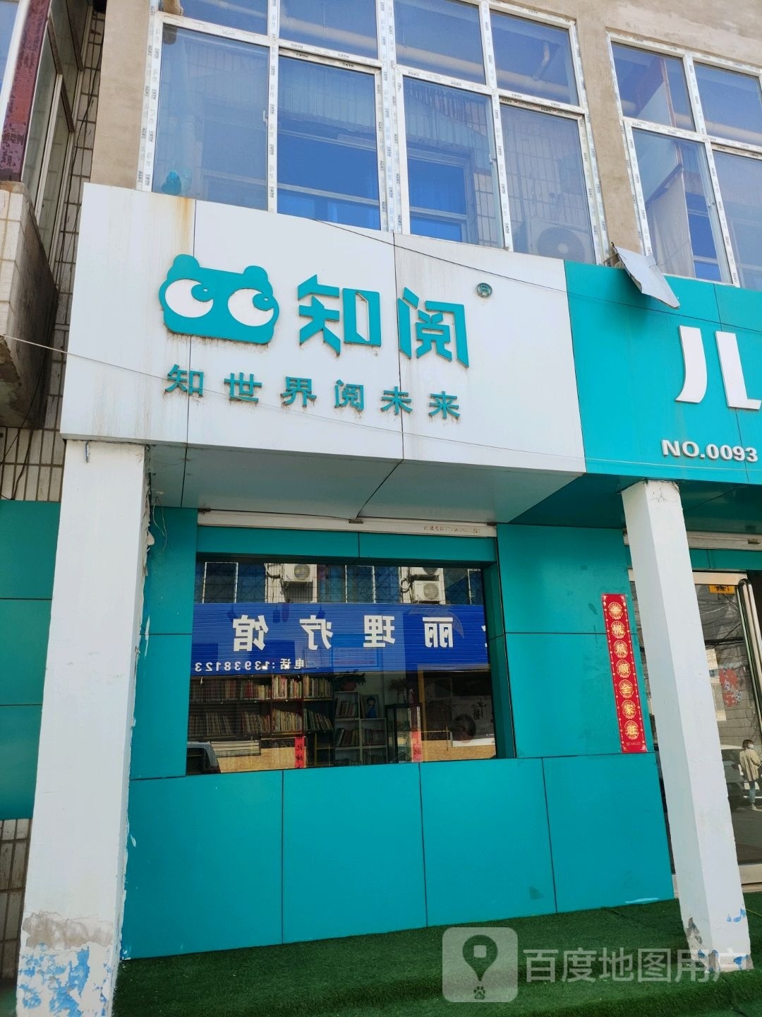 知阅儿童会馆馆(永乐街店)