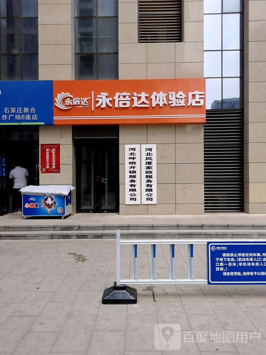 河北风度家政服务有限公司