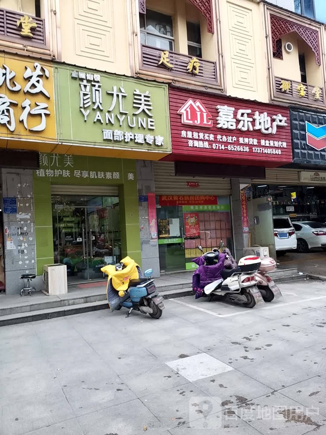 颜尤美面部护理专家(黄石一店)