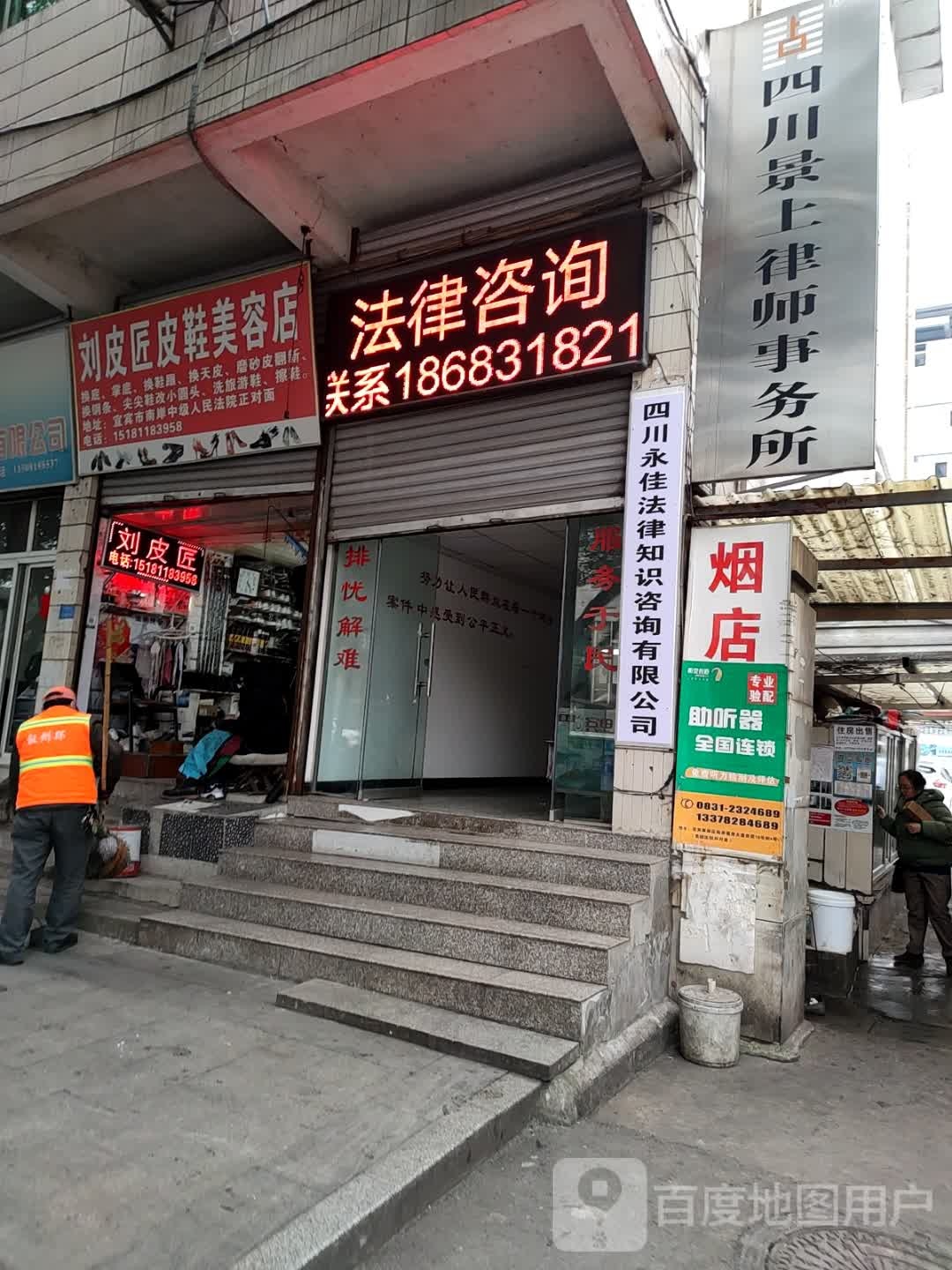 四川景上律师事务所