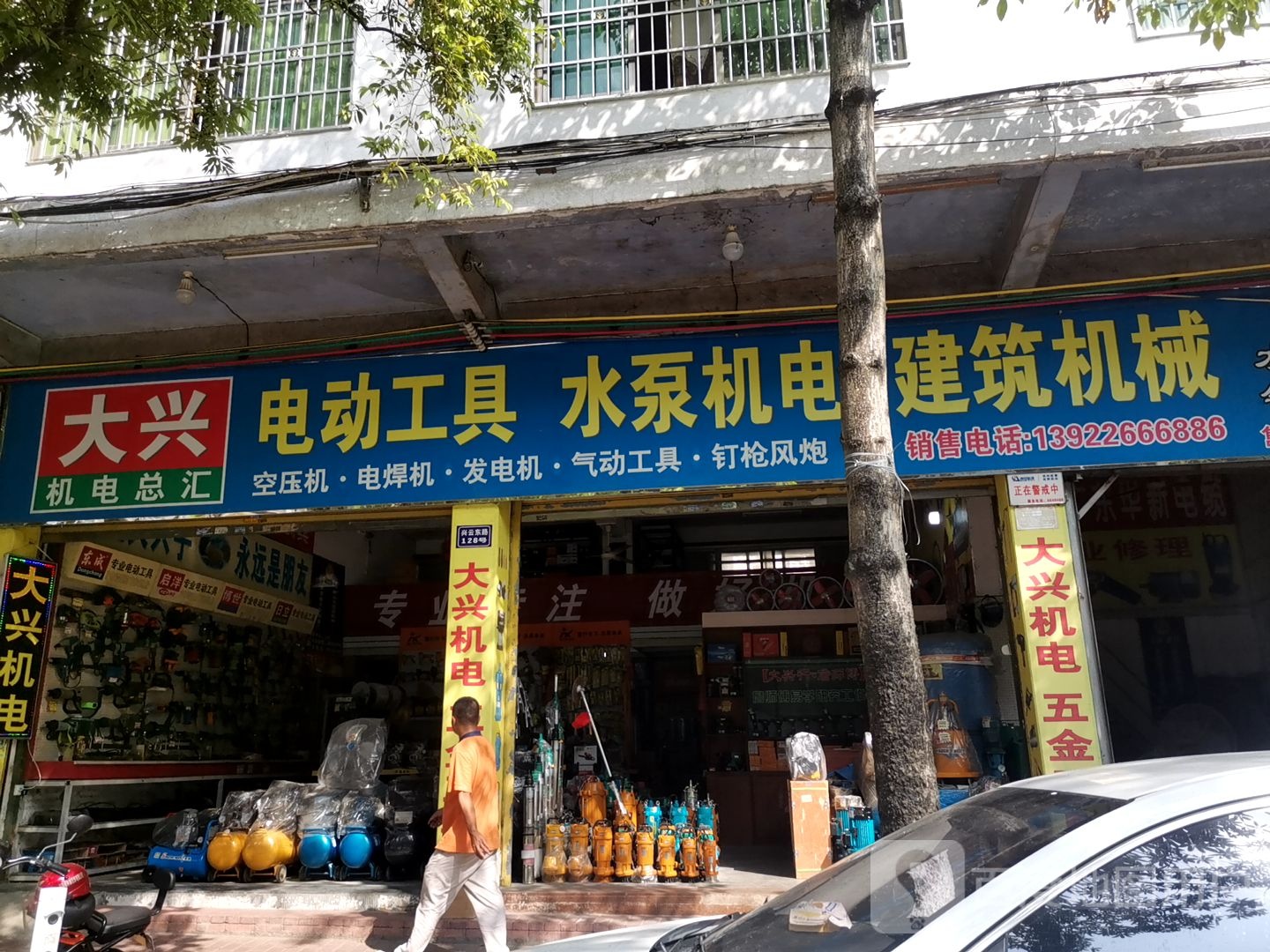 大兴电动工具水泵机电