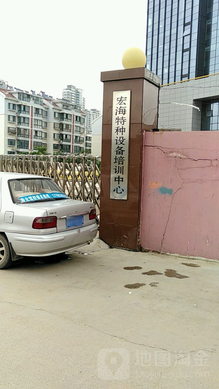 宏海特种设备培训中心