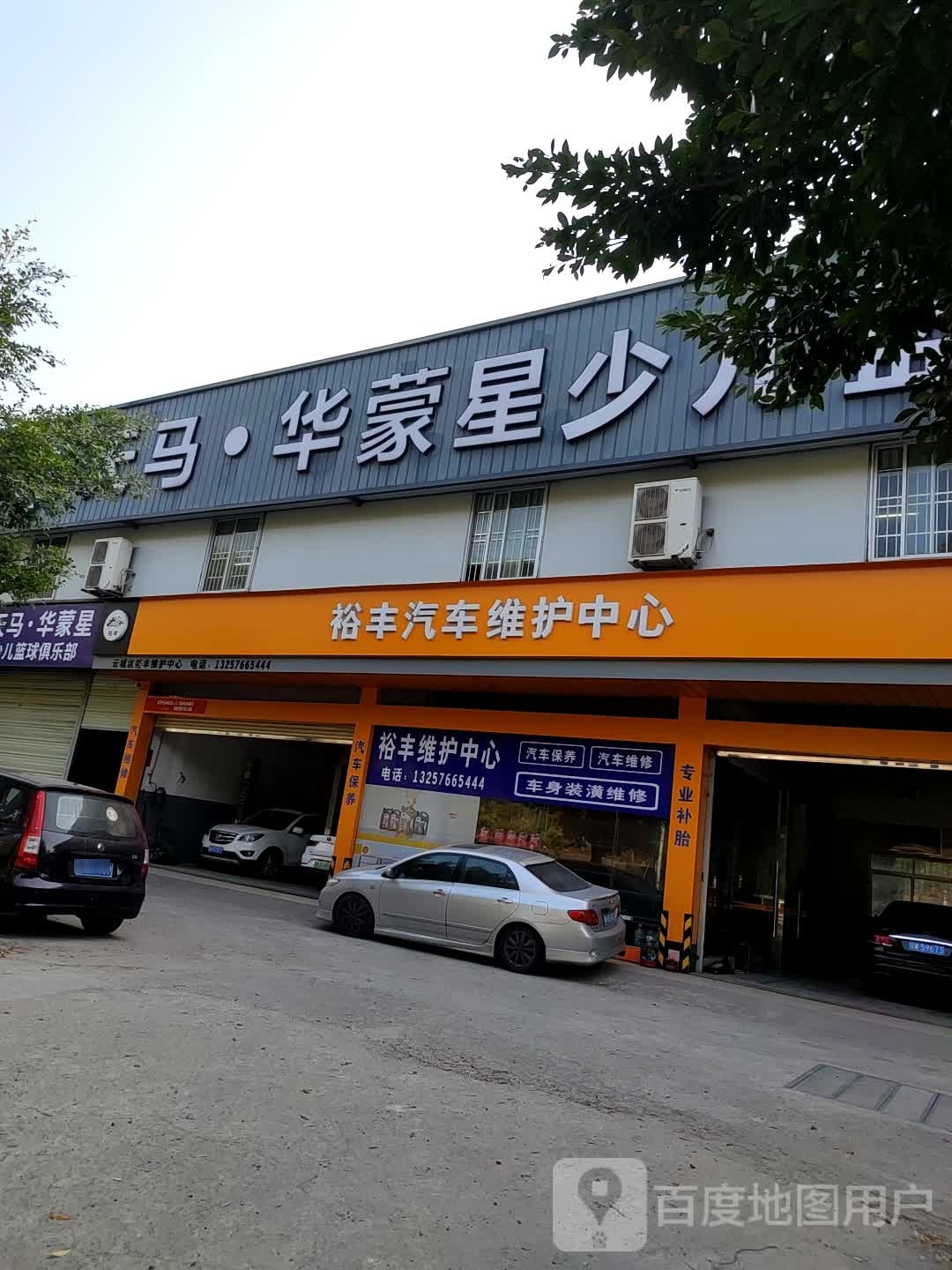 天马华蒙星少儿篮球俱乐部(城北分部)
