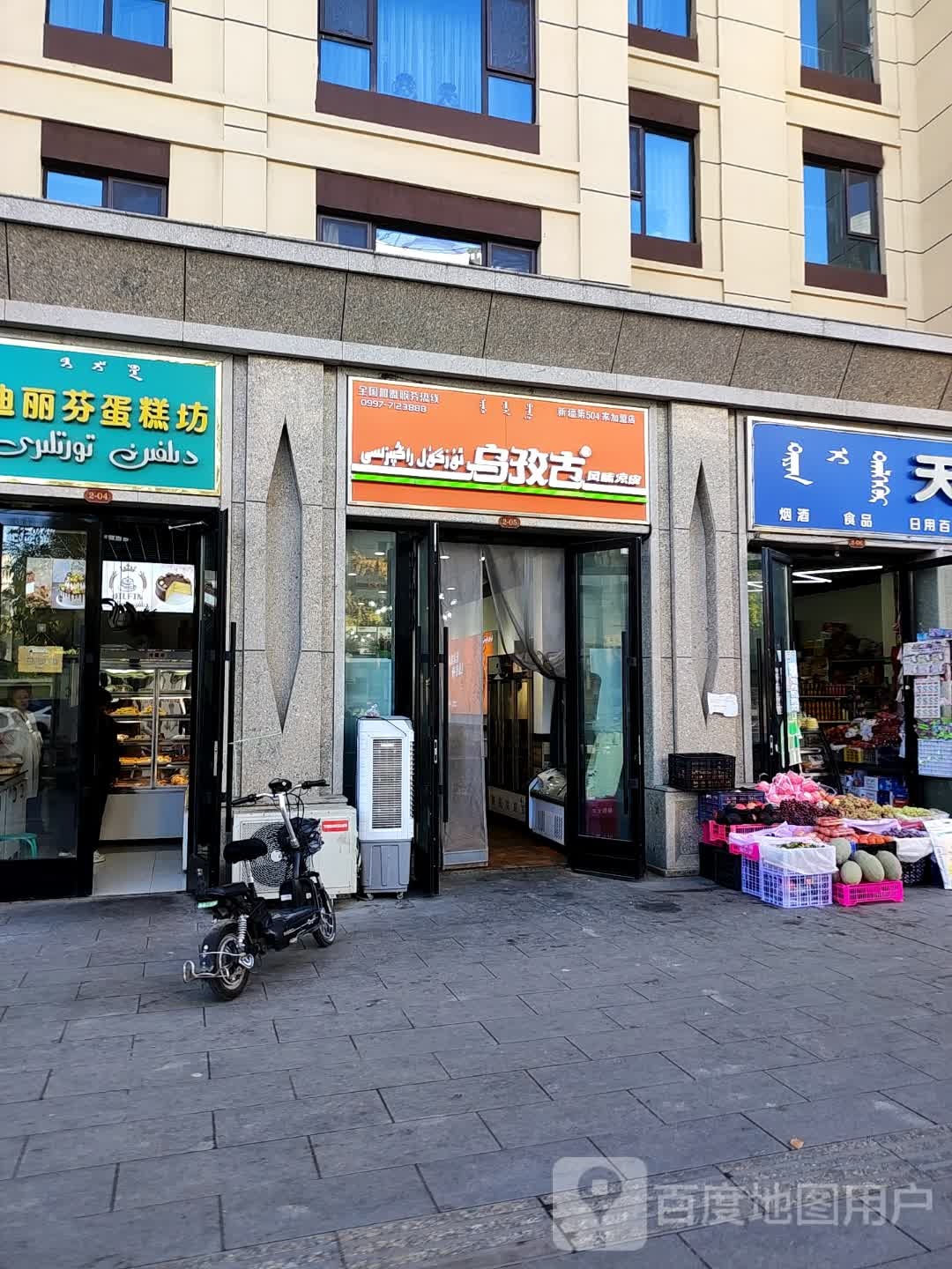 乌孜古风味凉皮