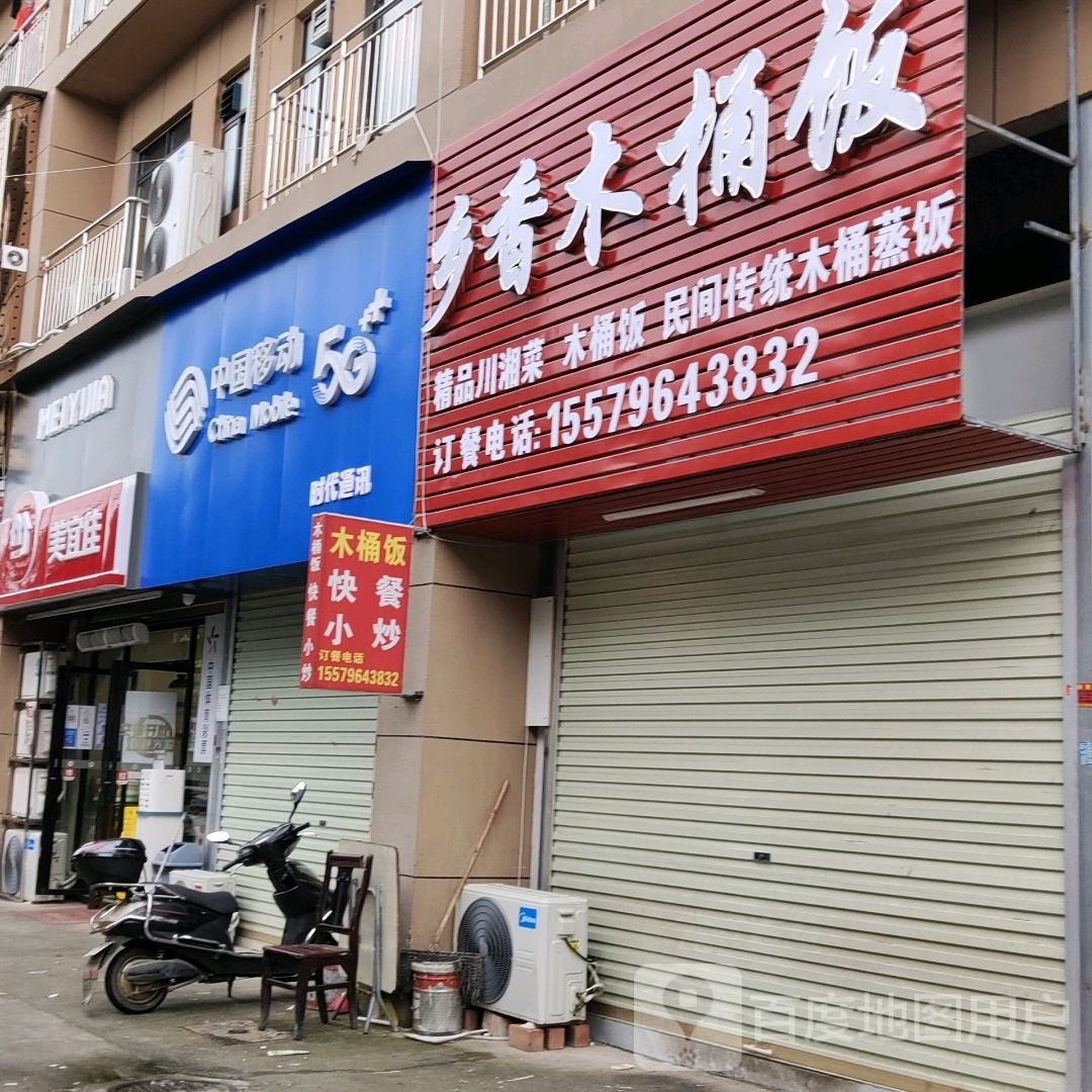 时代通讯回收手机