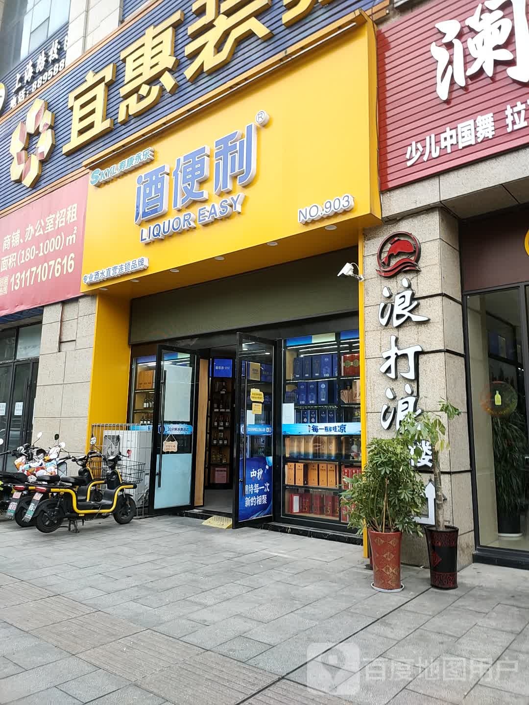 浪打浪九楼(上海路金座店)