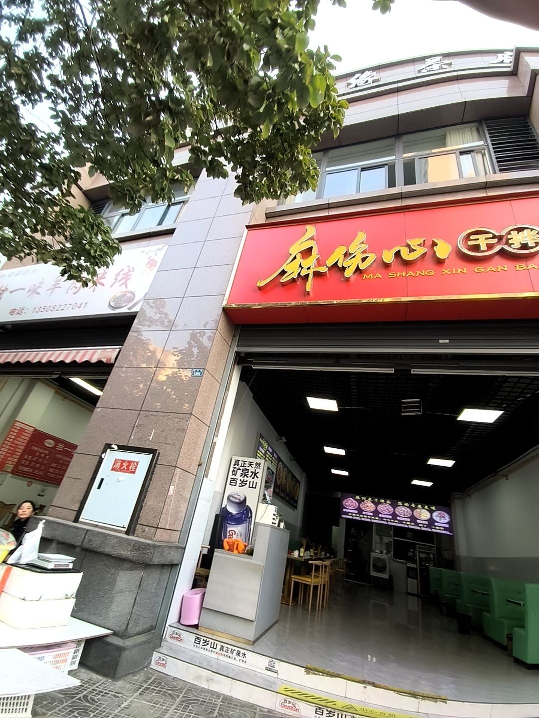 麻伤心干拌面