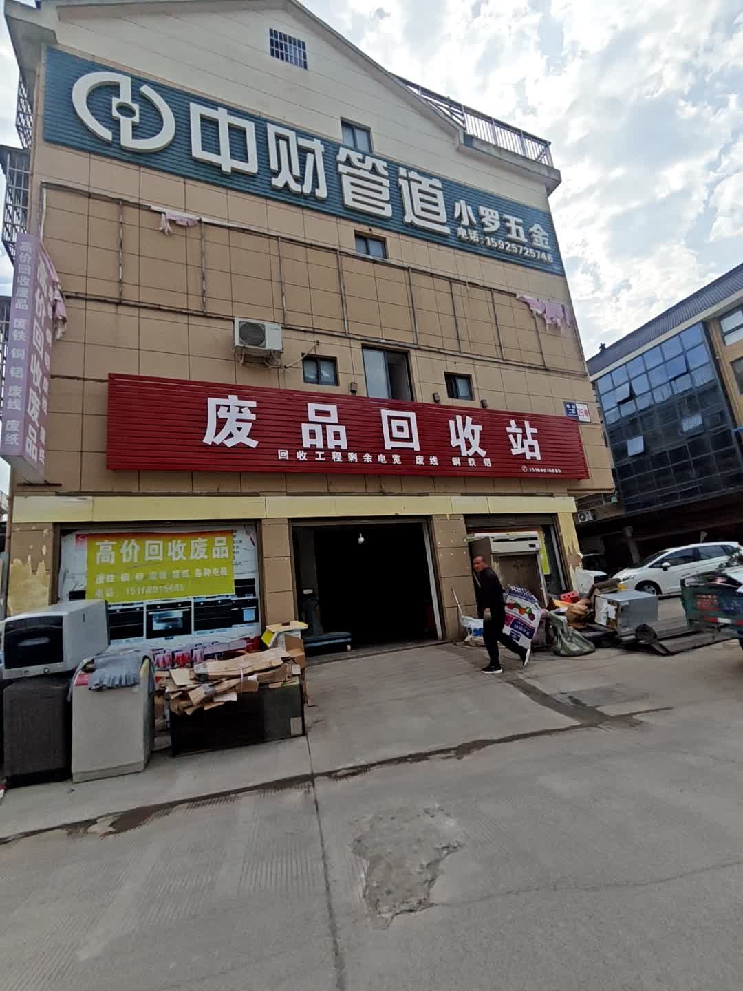 废品回收铜铁铝旧家电