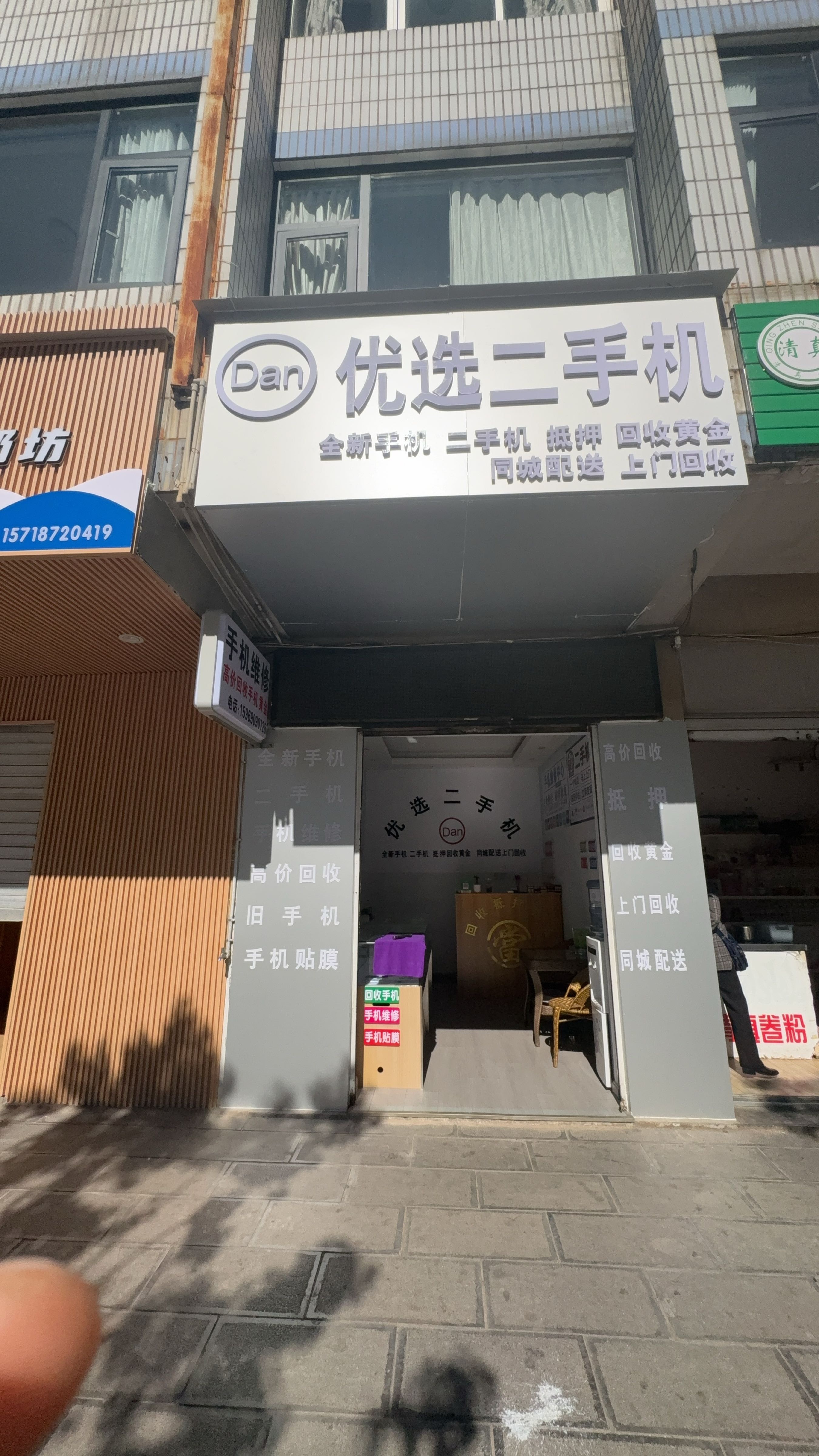 Dan优选二手机