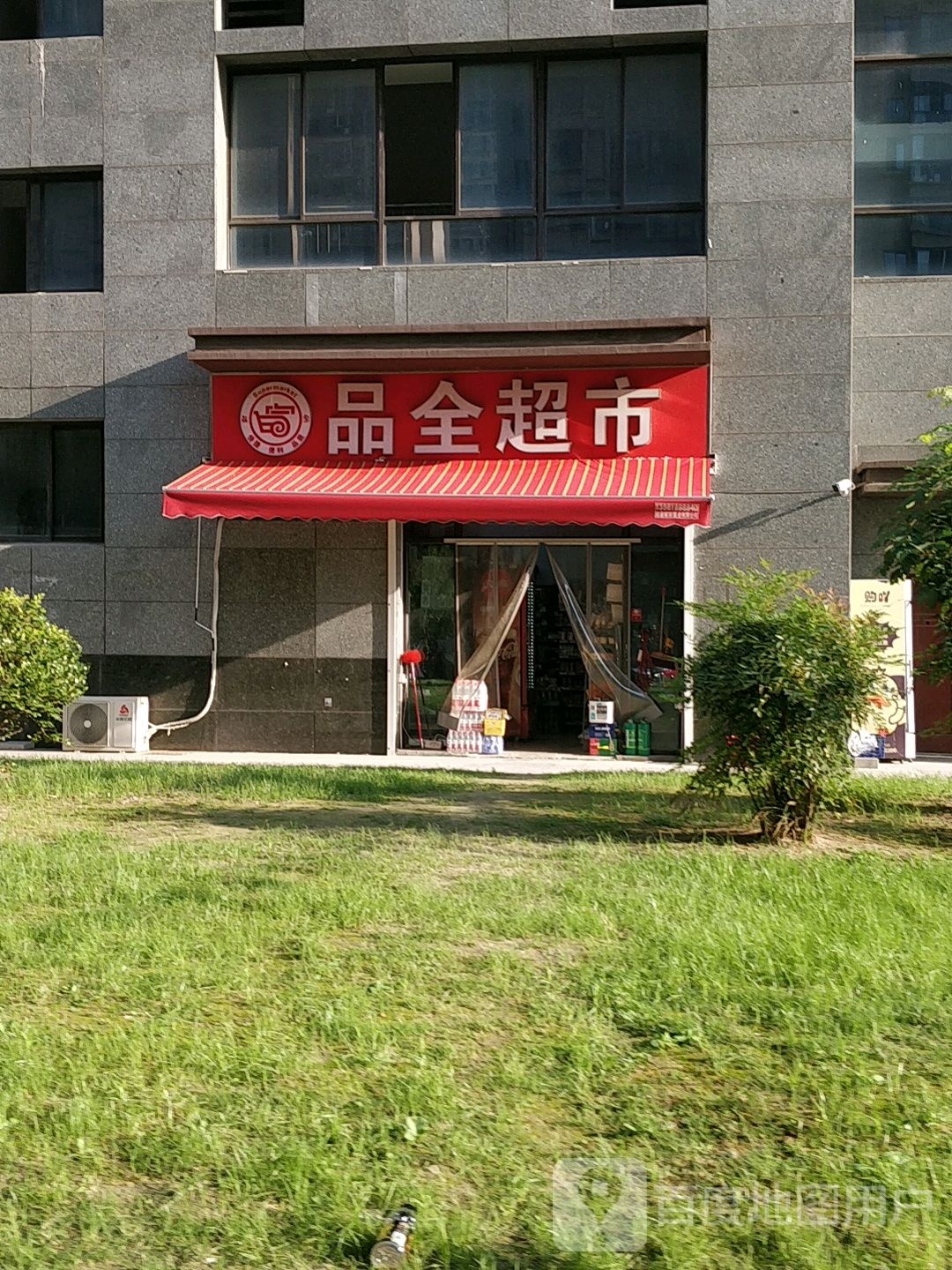 全品超市(精英汇店)