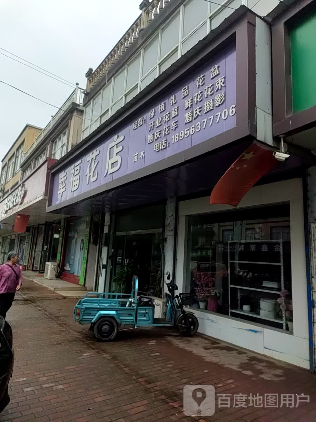 幸福花点