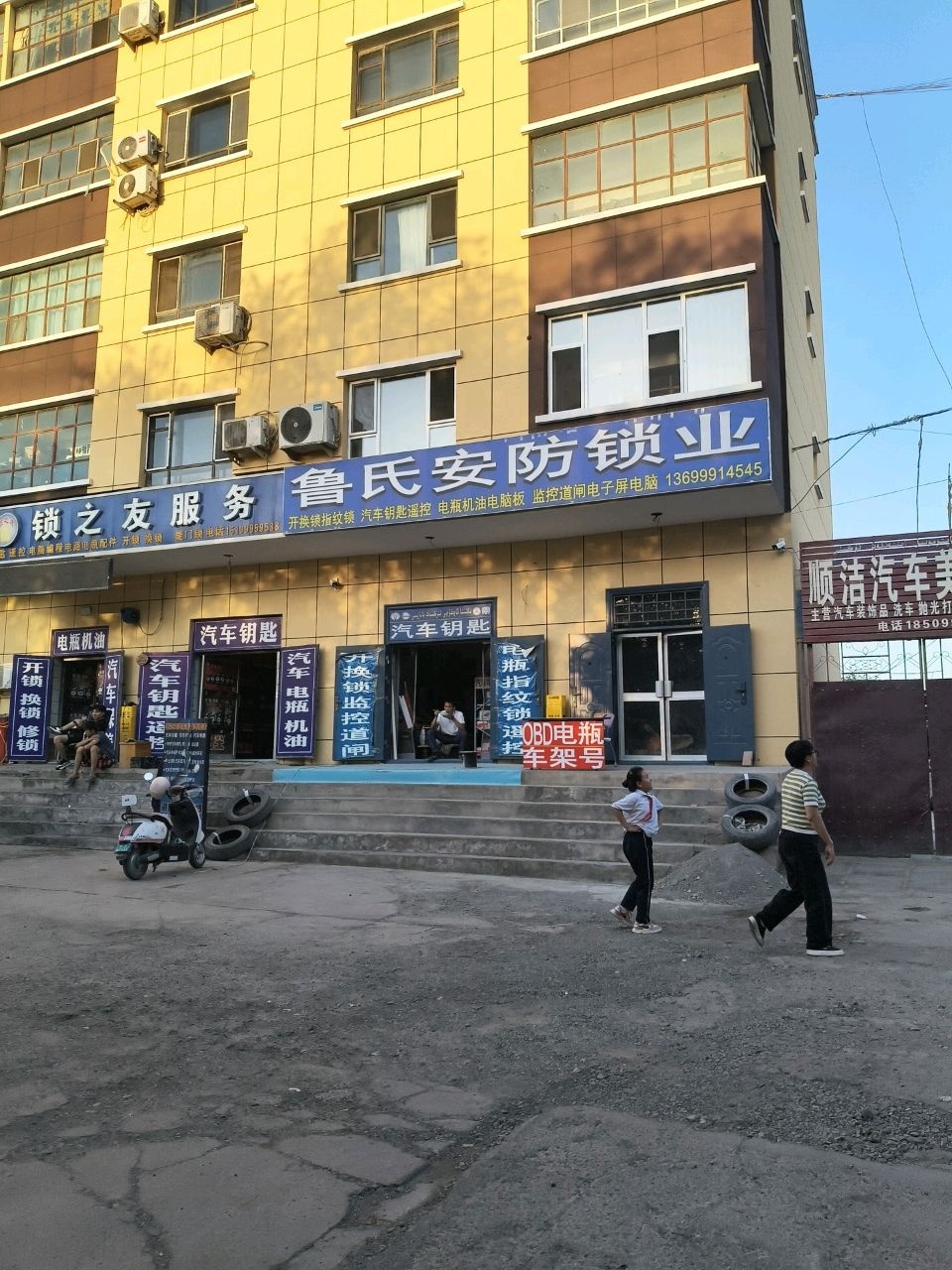鲁氏安防·开锁·汽车钥匙
