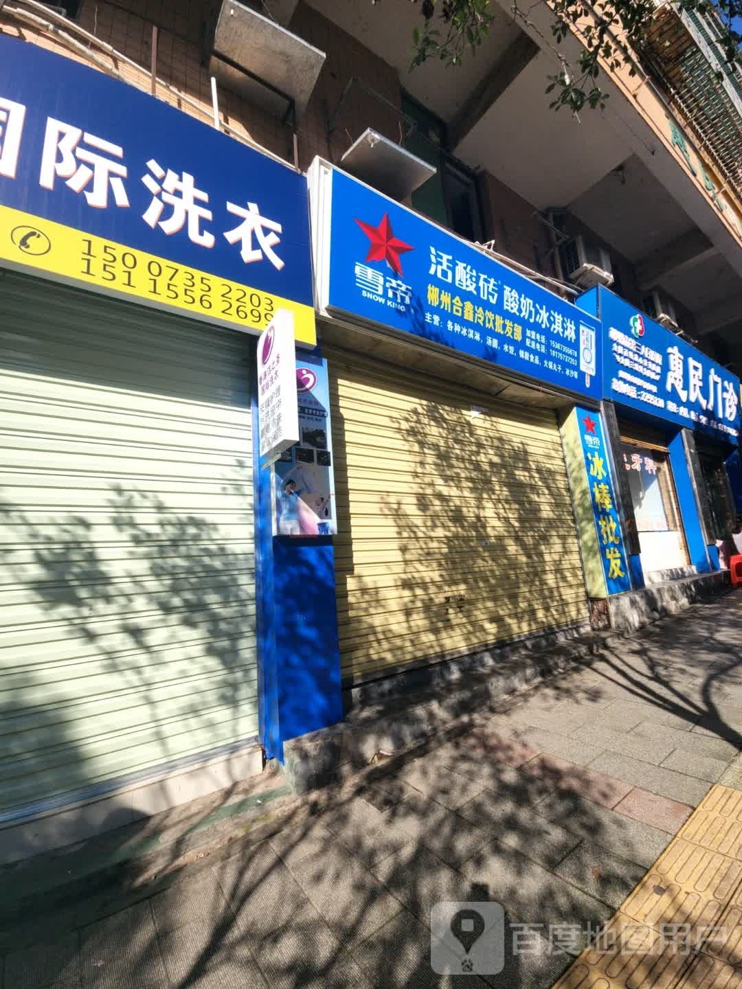 郴州合鑫冷饮皮发部