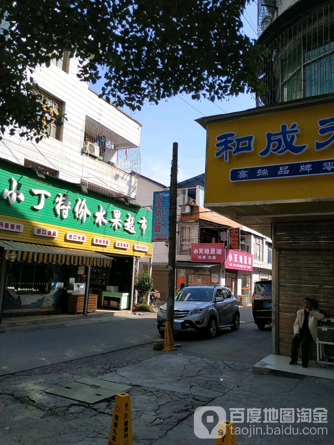 小天地足浴