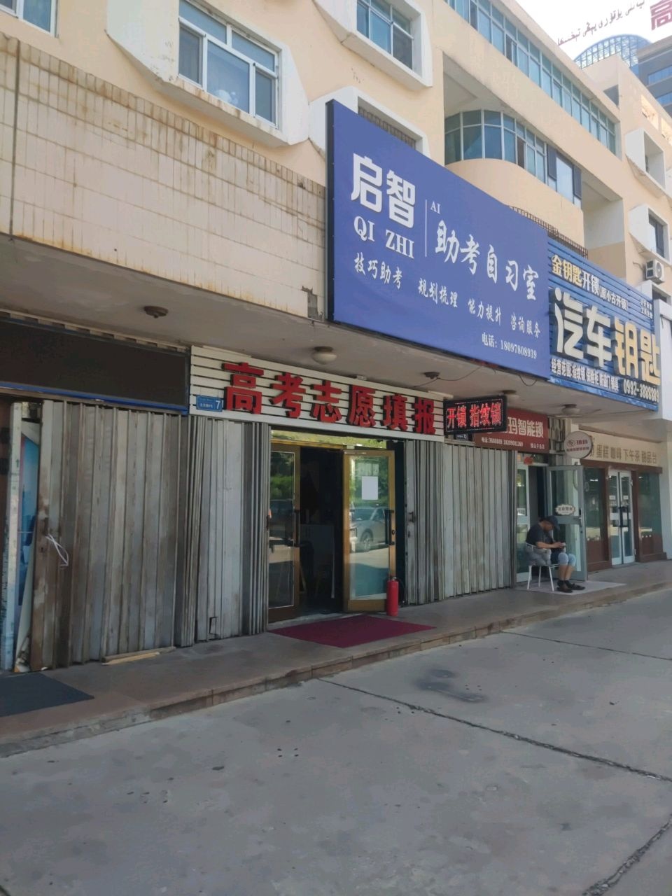 独山子金钥匙开锁汽车钥匙