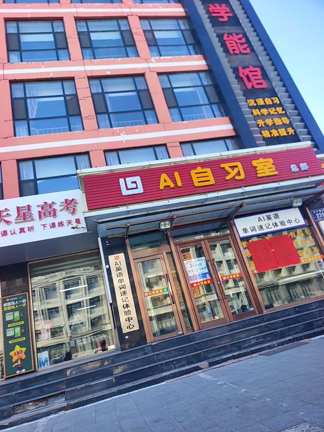 AI英语单词速记体验中心