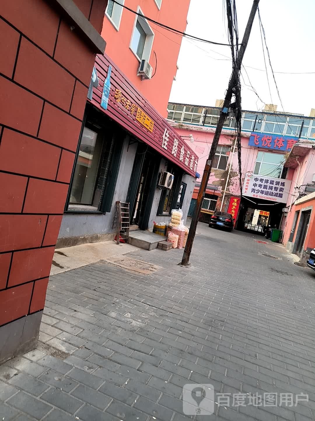 佳路商品超市