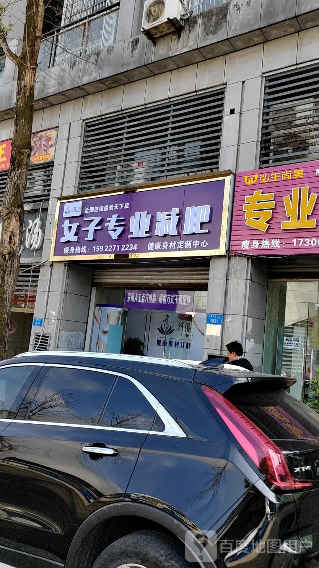 女子专业减肥(盛景天下店)