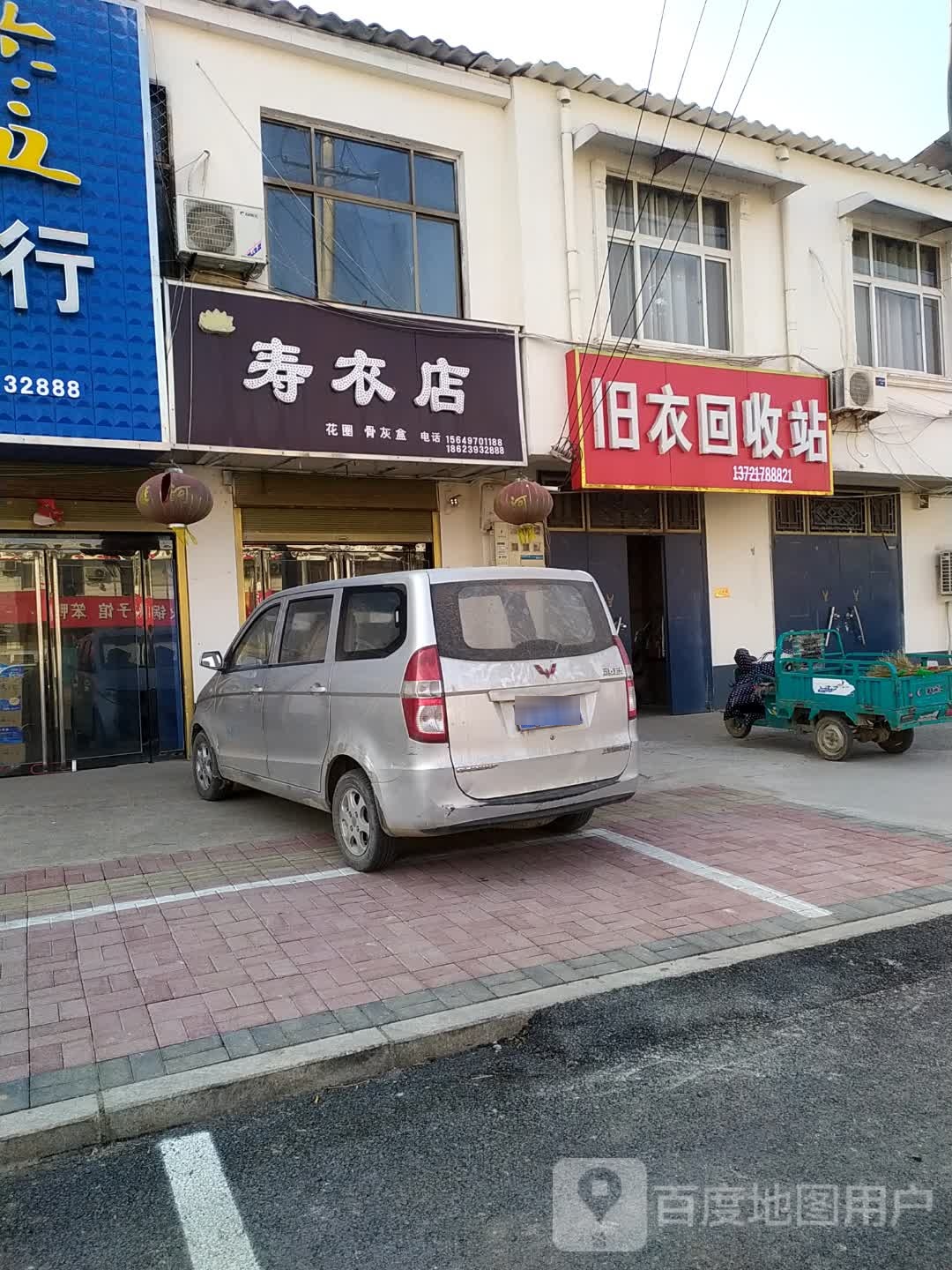 旧衣回收