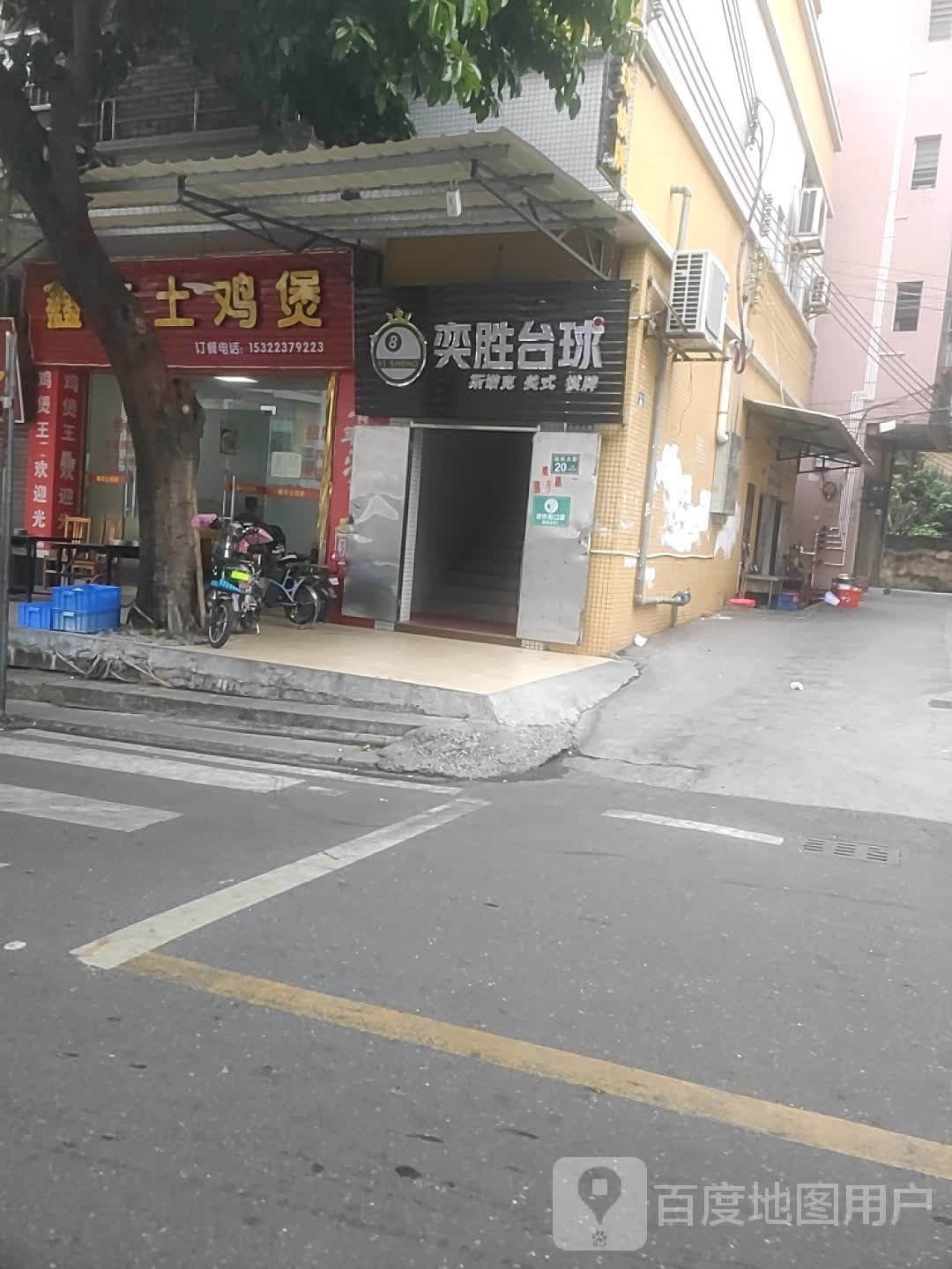 奕胜台球