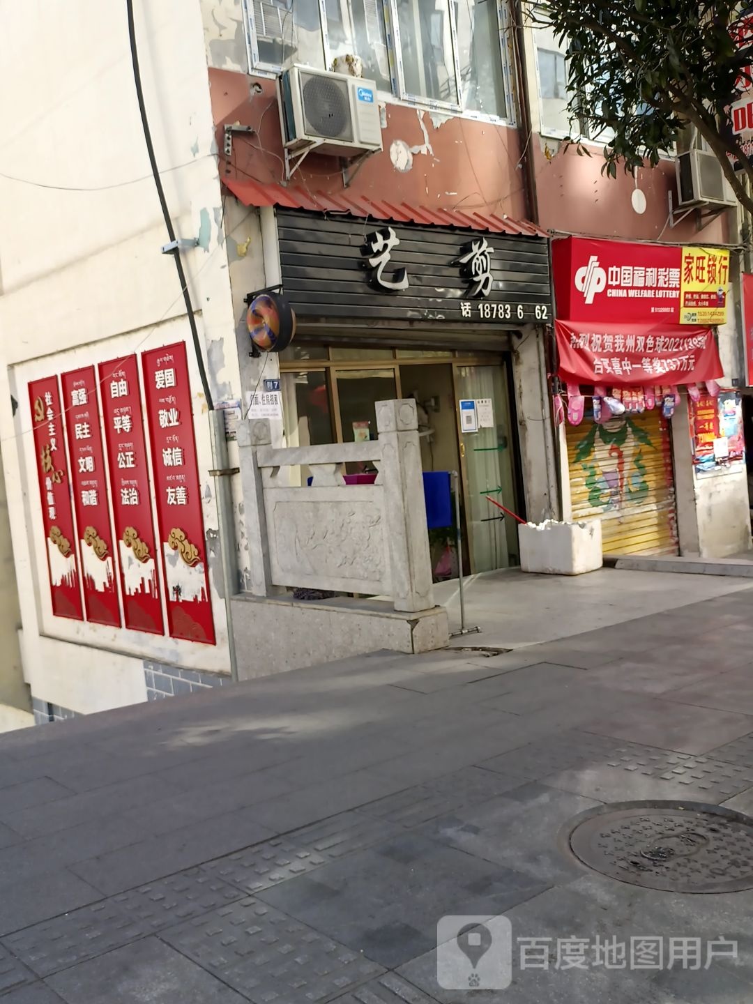 艺剪(滨河路店)