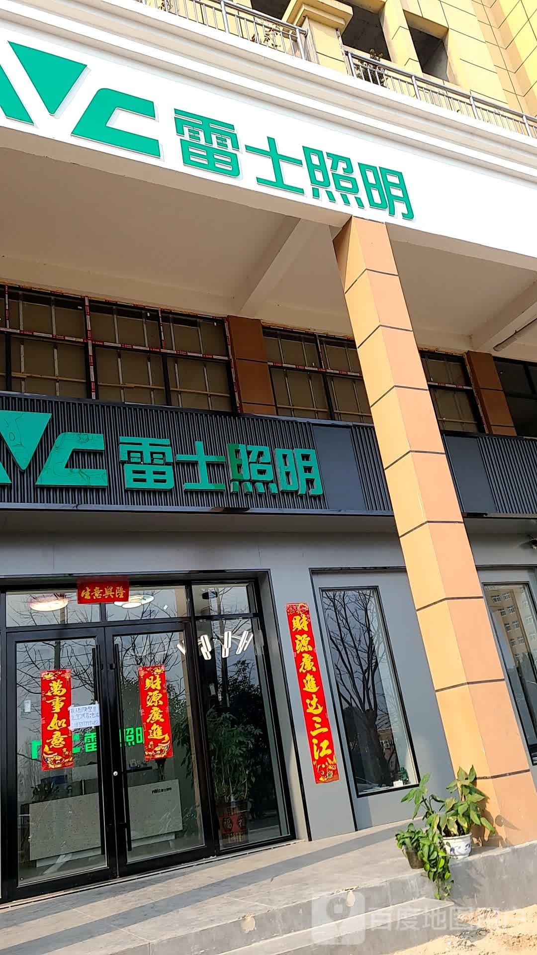 雷士照明(人民路店)