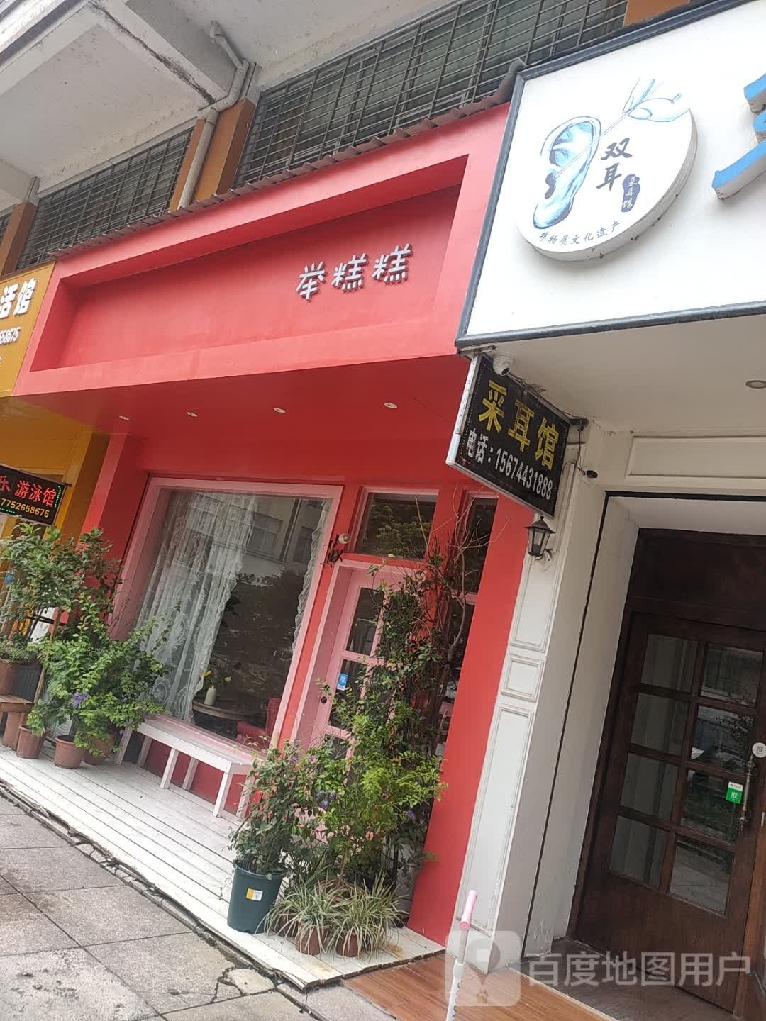 举糕糕·简餐·披萨(金穗店)