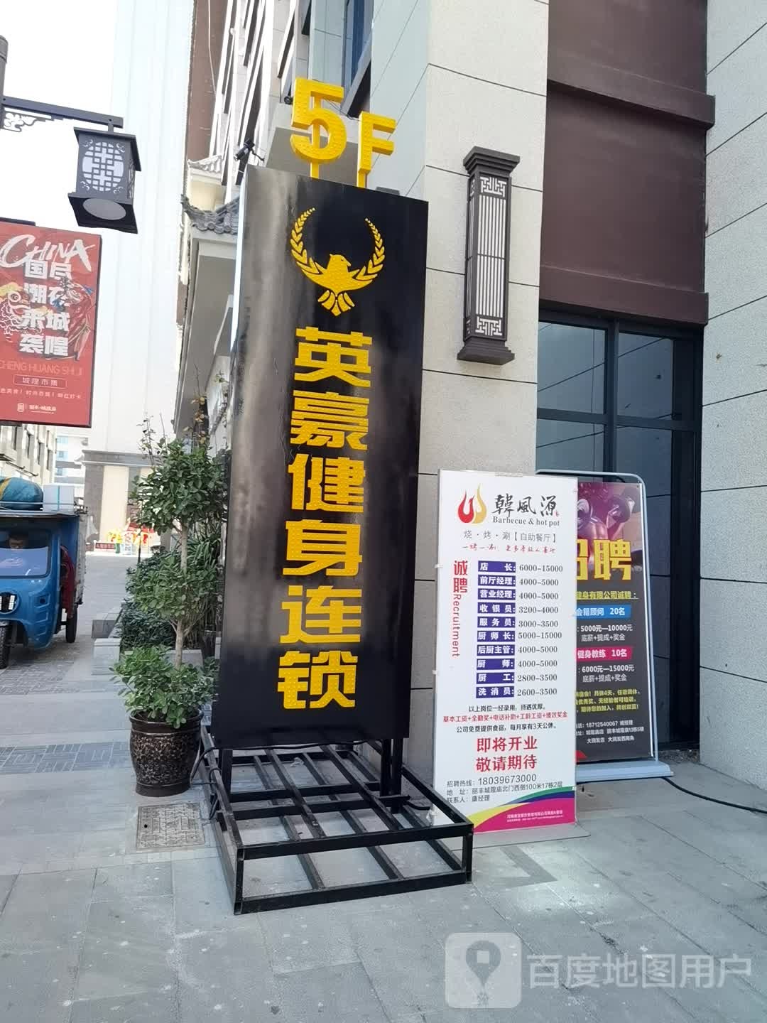 英豪健身连锁(城隍庙店)