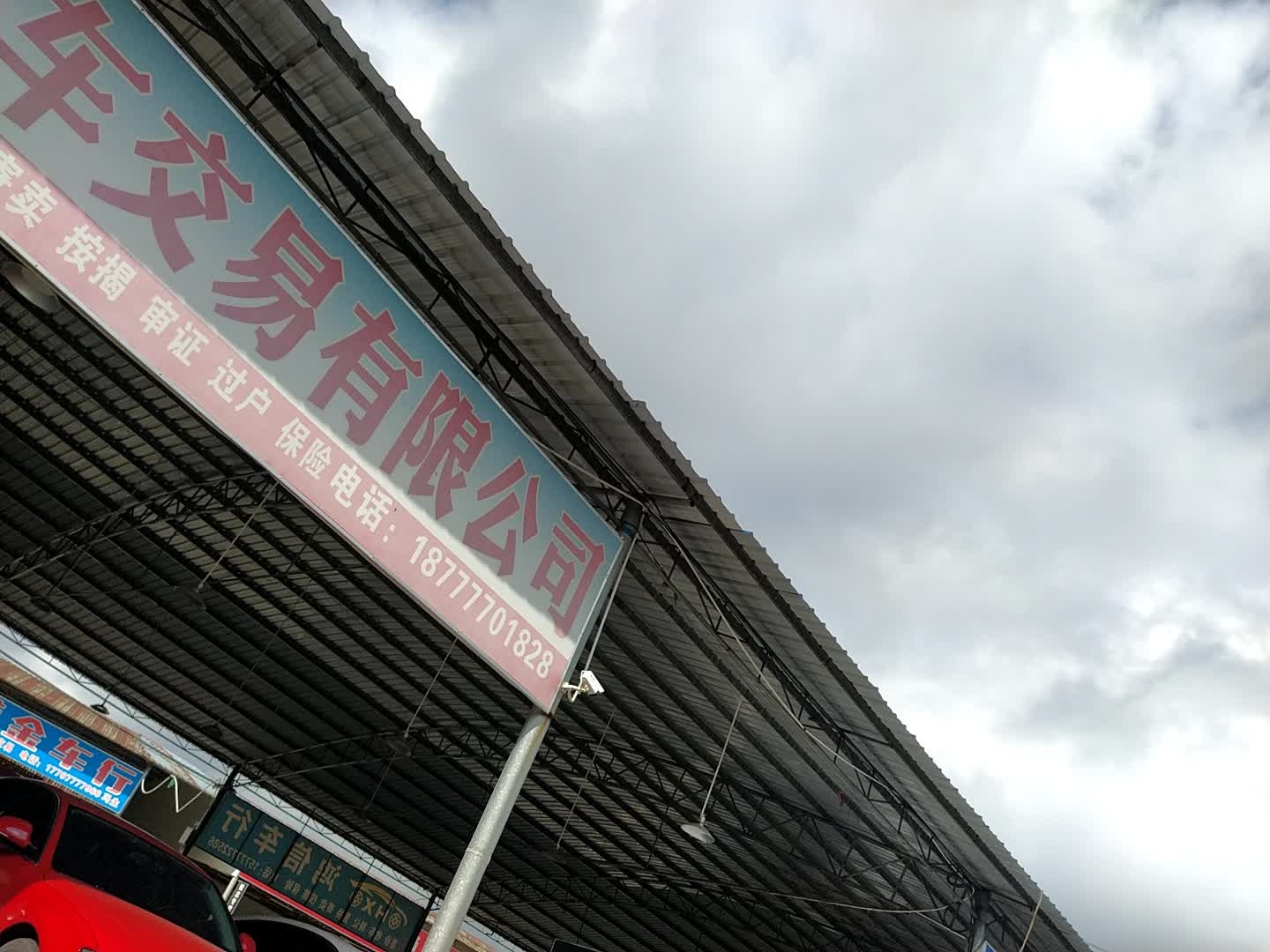 钦州市星途二手车交易有限公司