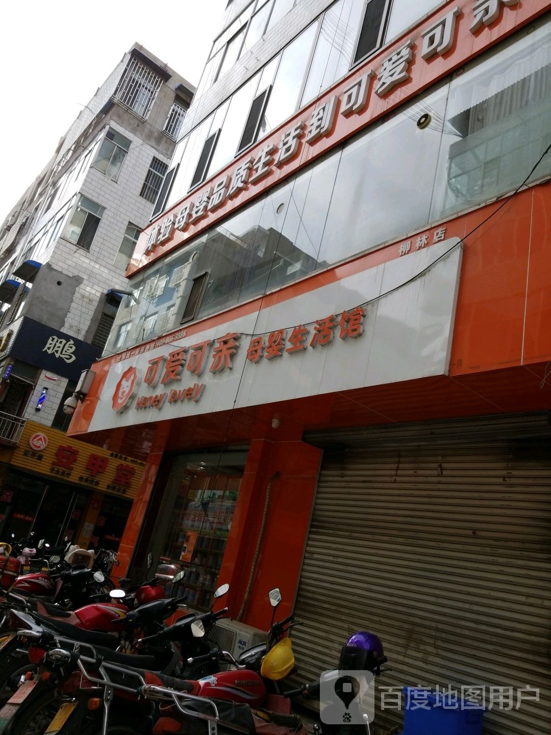 安甲堂脚修(建设路店)