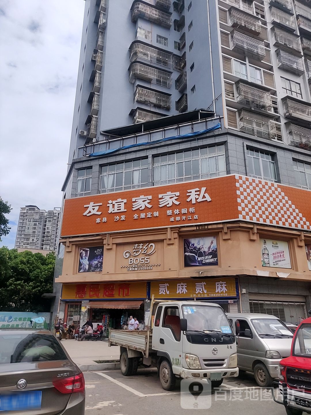 惠民超市(宝石路店)