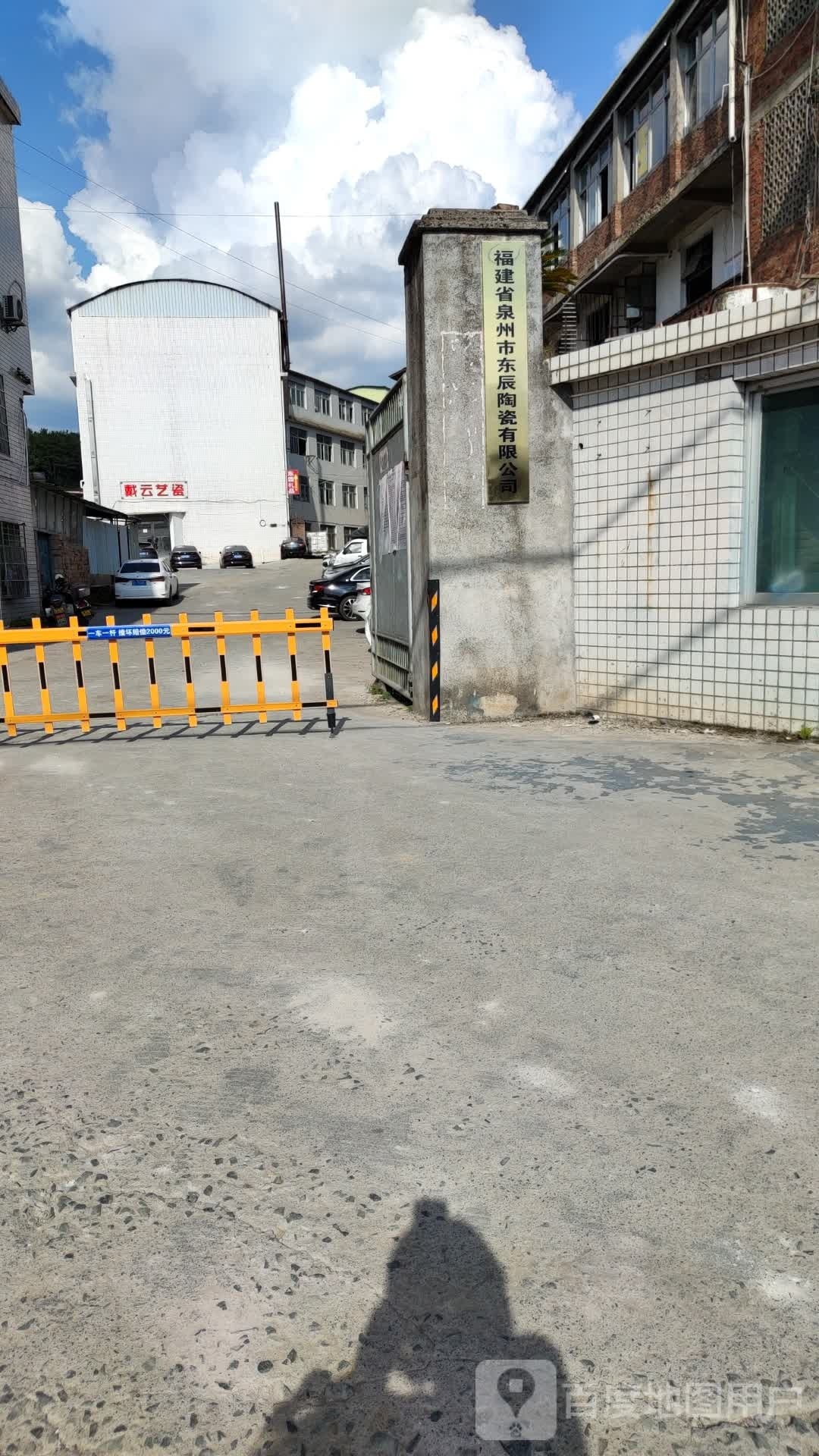 福建省泉州市东辰陶瓷有限公司