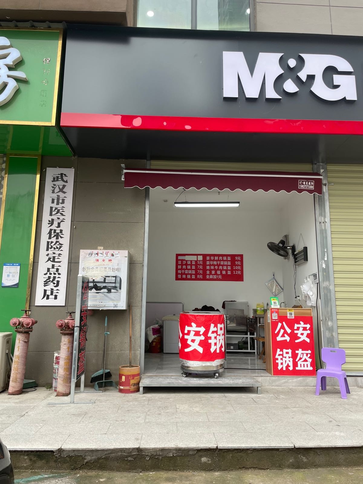 酶锅悯仡盔公安(铁机东路店)