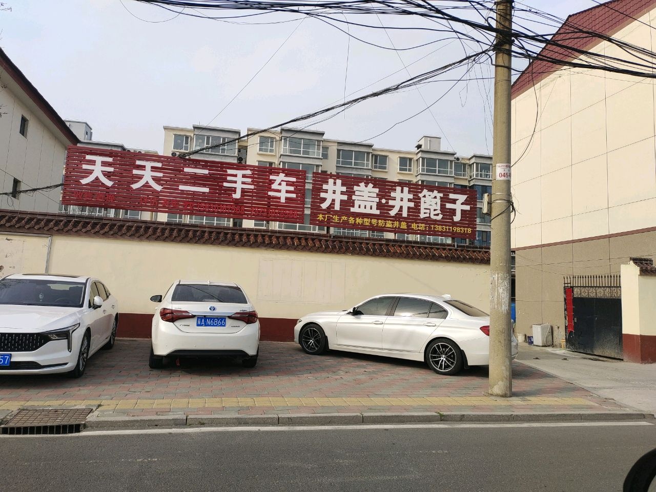 天天二手车