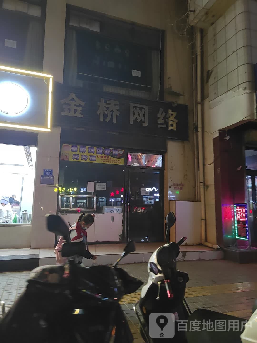 金桥站络(利通南街店)