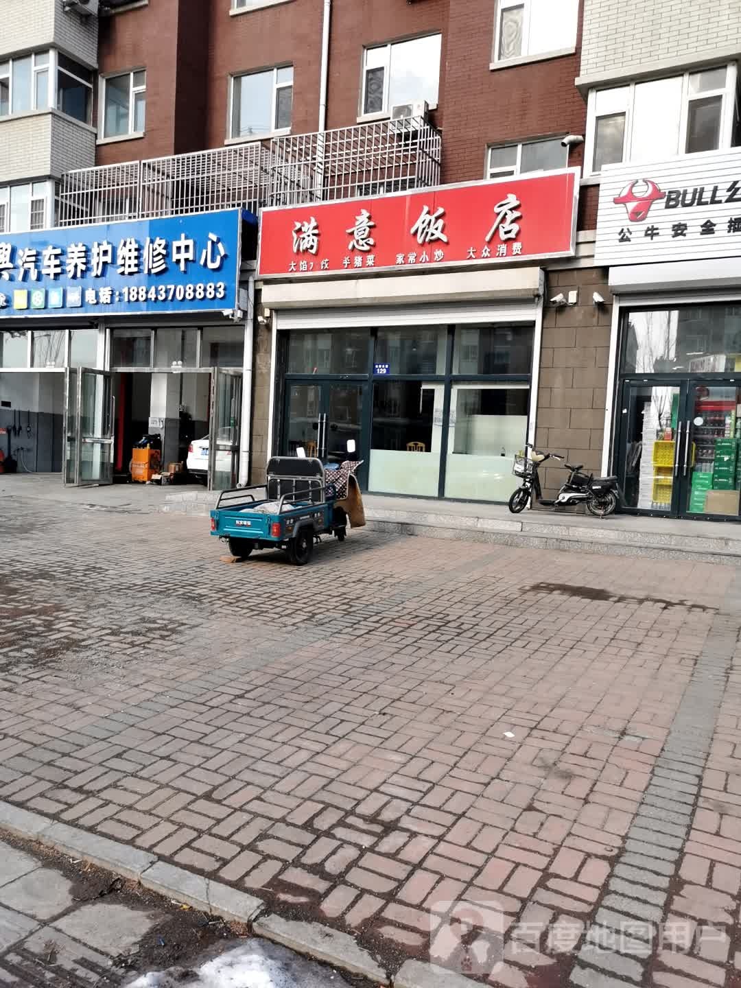 满意酒店(福民大街店)