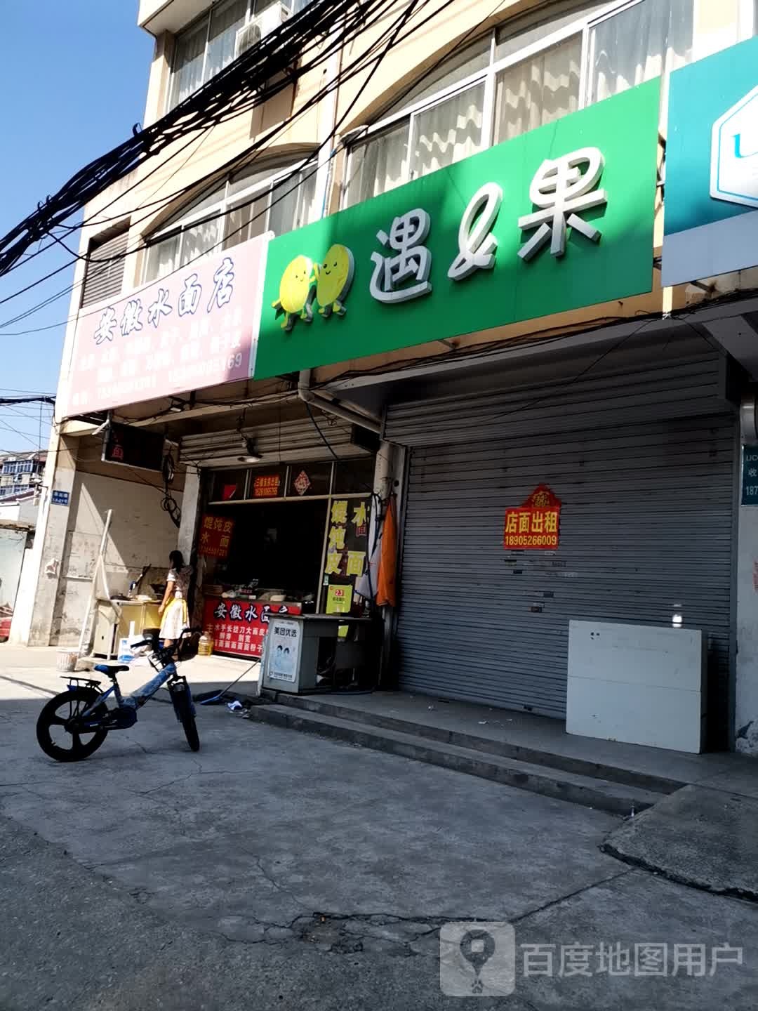 安徽水面店