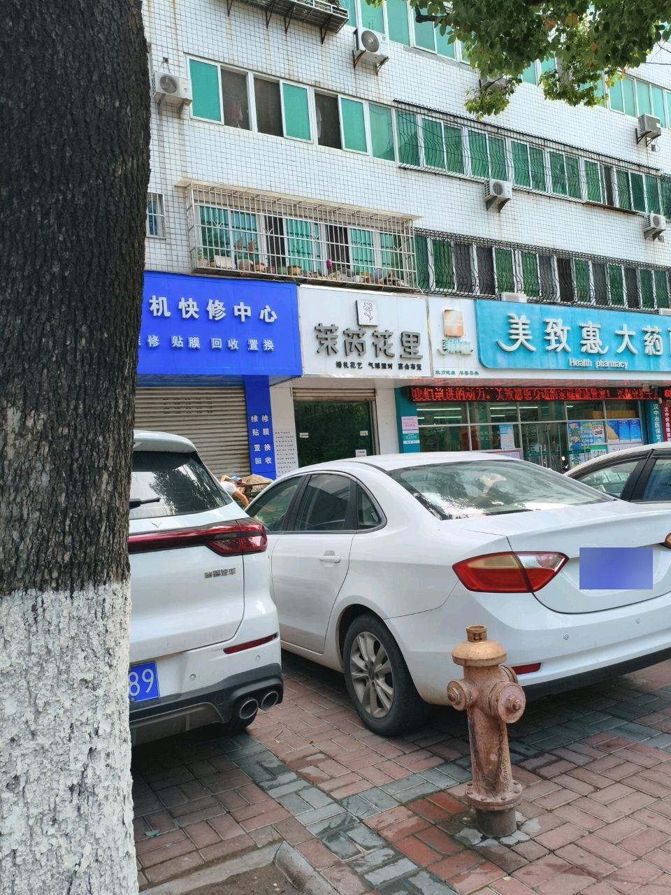 手机快修中心